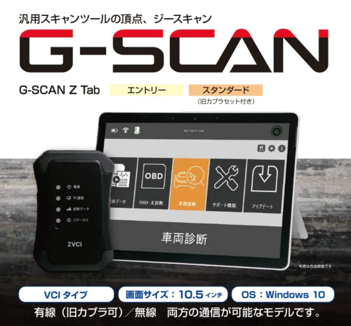 G-Scan（ジースキャン） | カー用品・自動車整備工具機器の卸売サイト